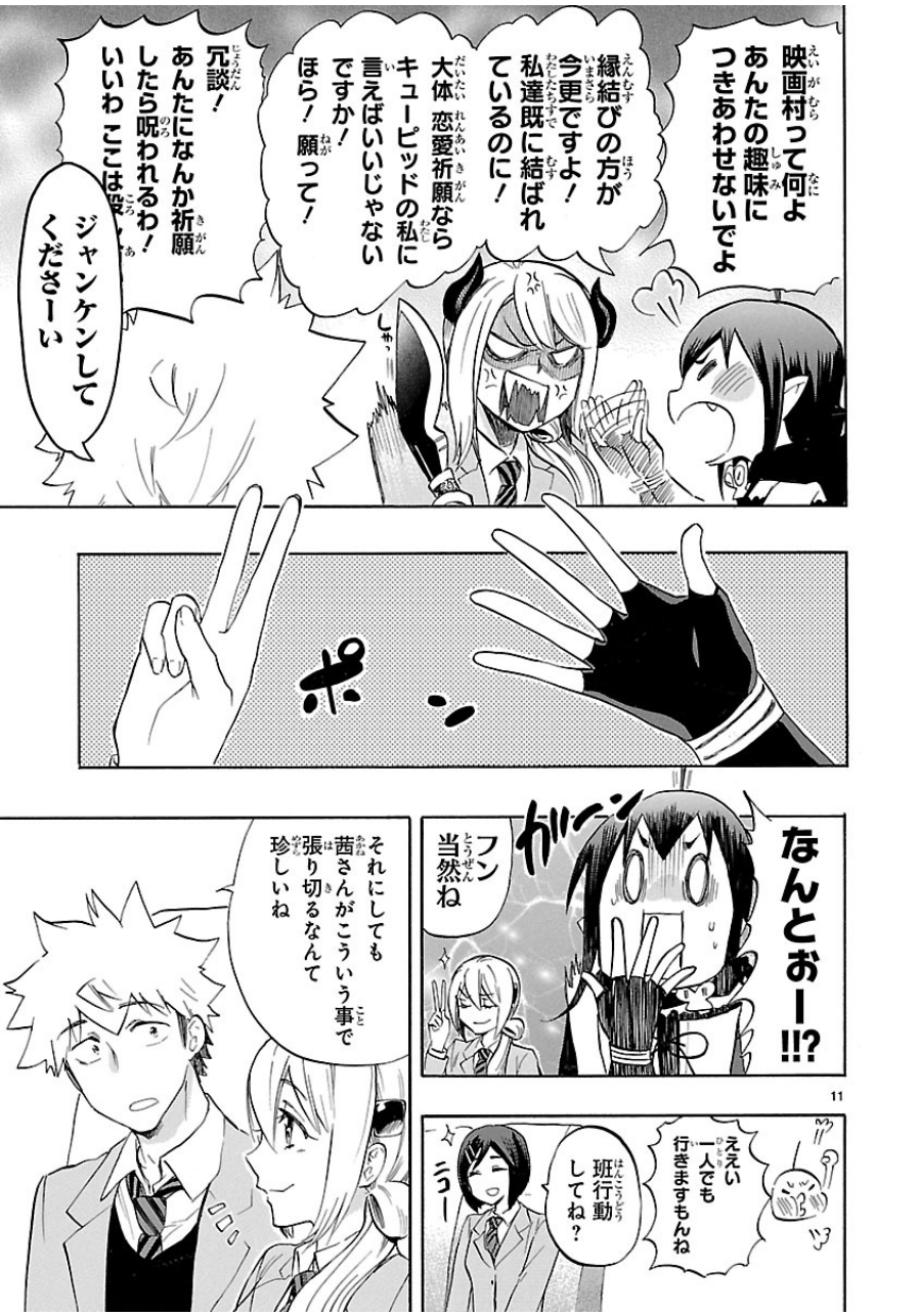 Renai Boukun - Chapter 34 - Page 11