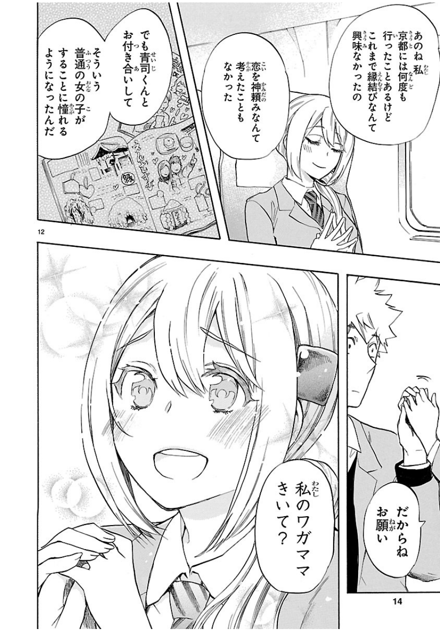 Renai Boukun - Chapter 34 - Page 12