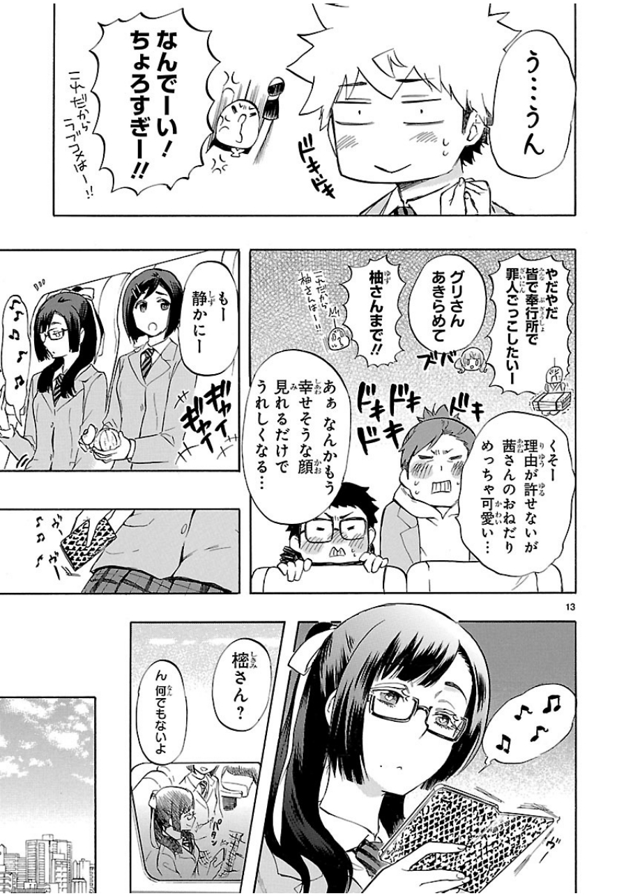 Renai Boukun - Chapter 34 - Page 13