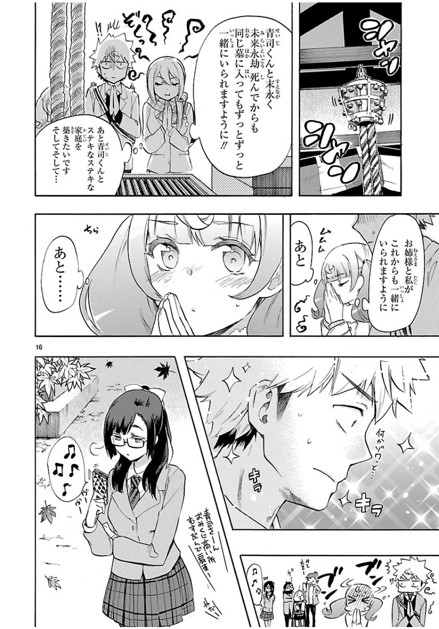 Renai Boukun - Chapter 34 - Page 16