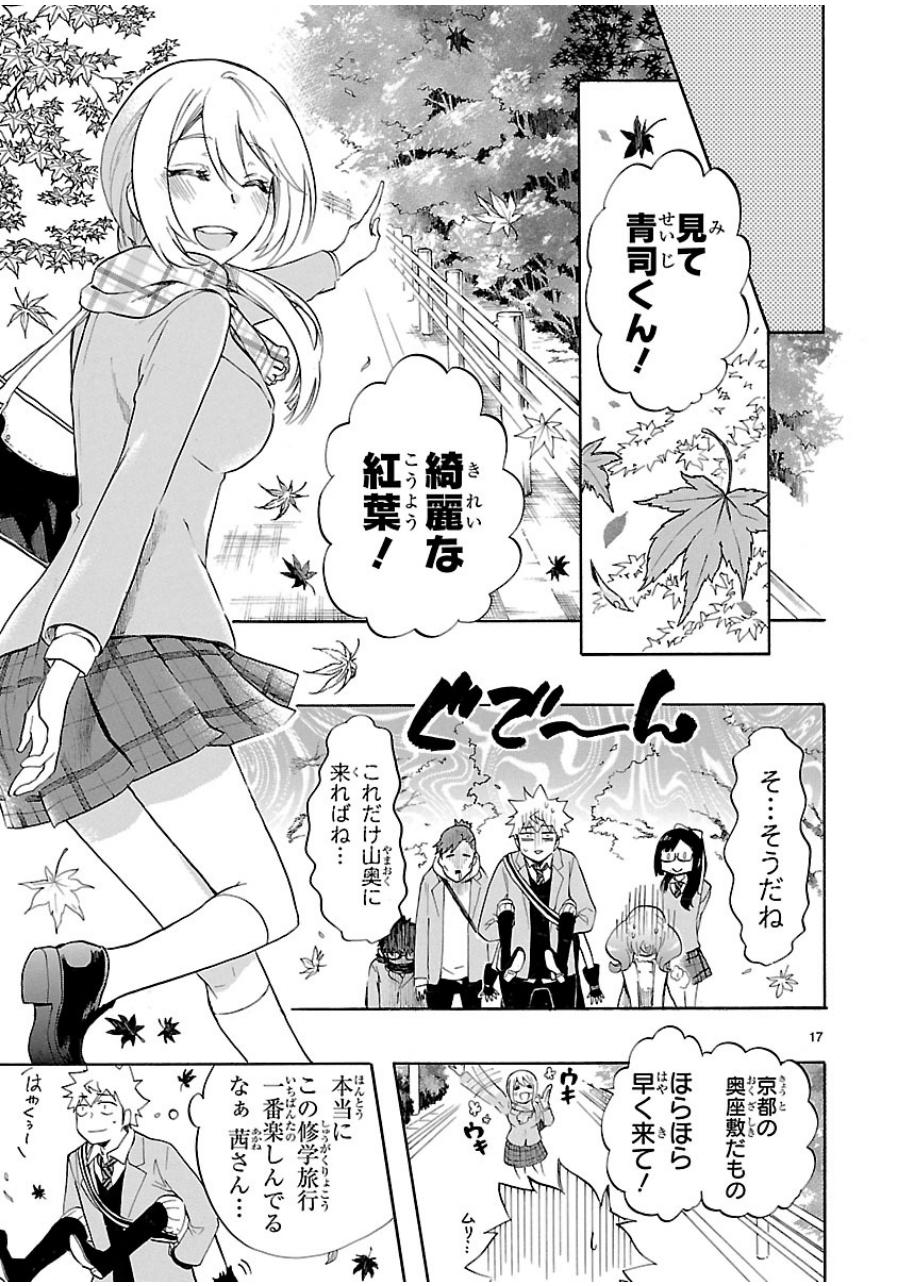 Renai Boukun - Chapter 34 - Page 17