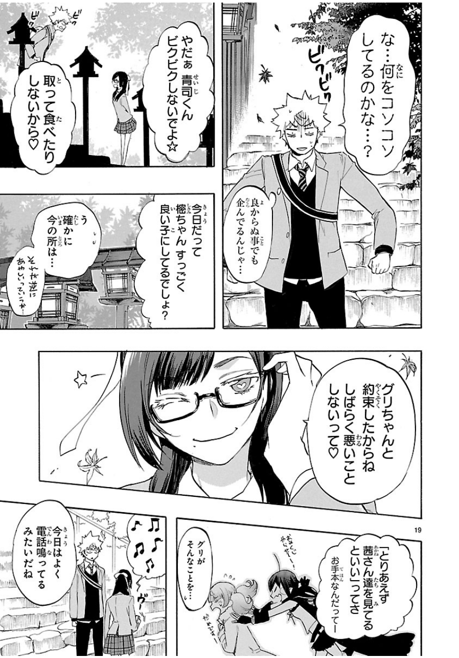 Renai Boukun - Chapter 34 - Page 19