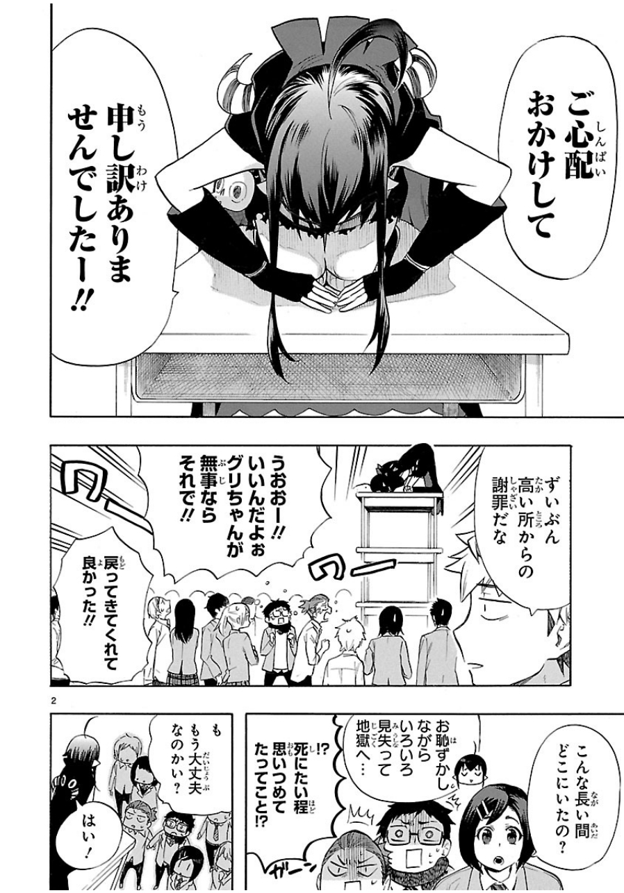 Renai Boukun - Chapter 34 - Page 2