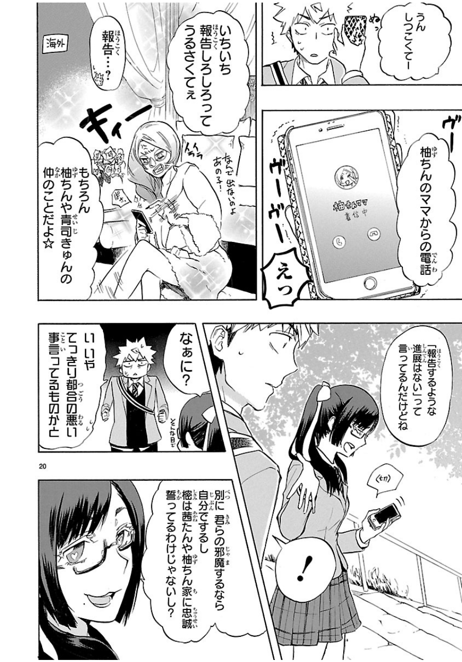 Renai Boukun - Chapter 34 - Page 20