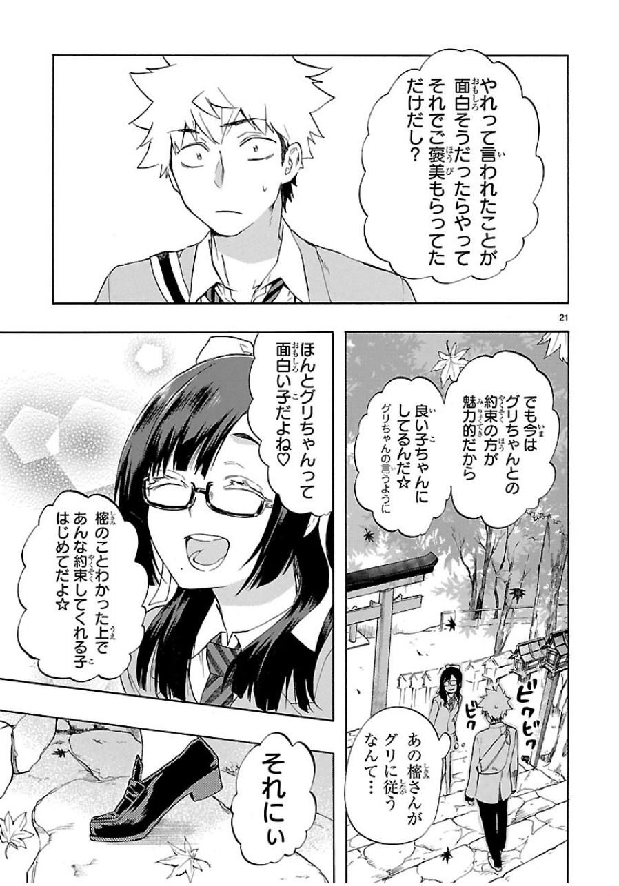 Renai Boukun - Chapter 34 - Page 21