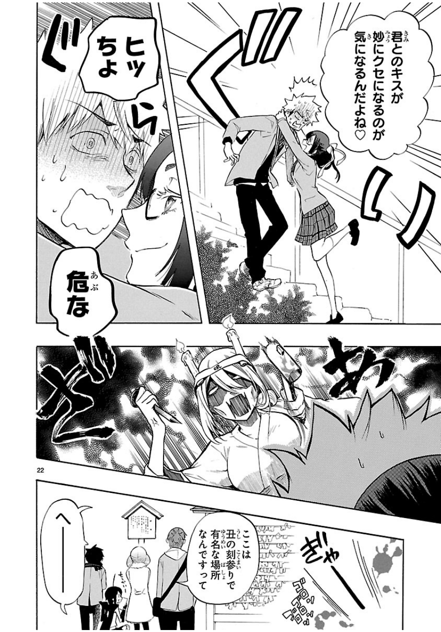 Renai Boukun - Chapter 34 - Page 22