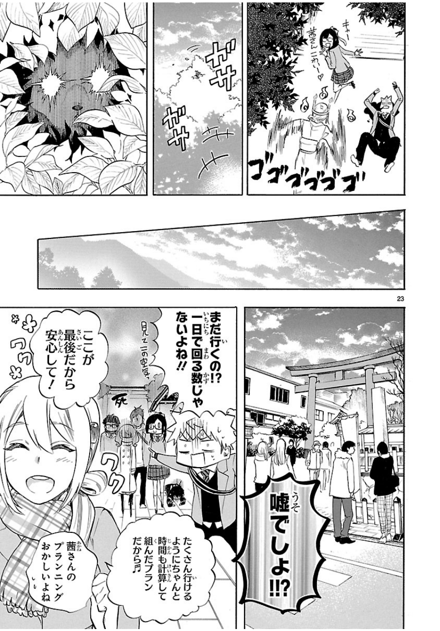 Renai Boukun - Chapter 34 - Page 23