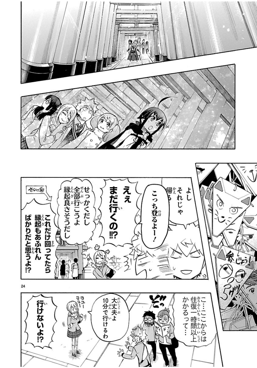 Renai Boukun - Chapter 34 - Page 24