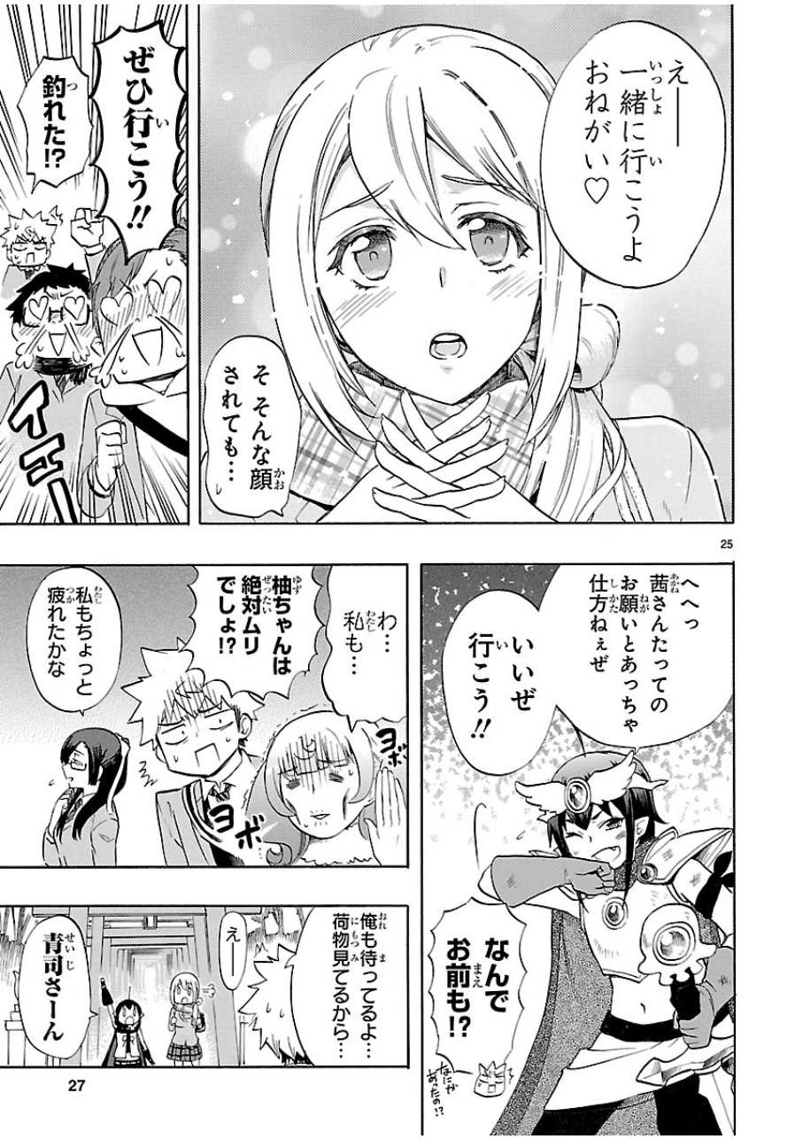 Renai Boukun - Chapter 34 - Page 25