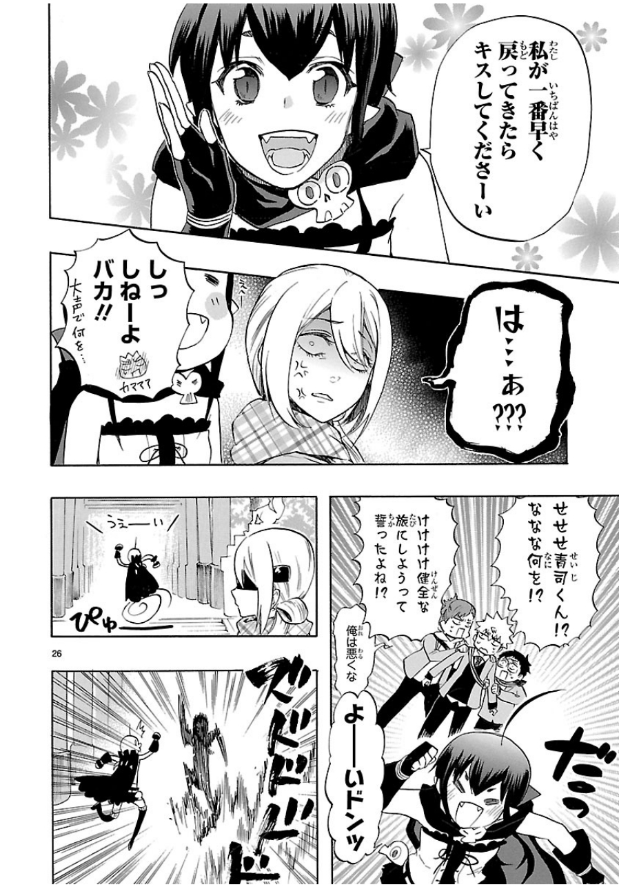 Renai Boukun - Chapter 34 - Page 26