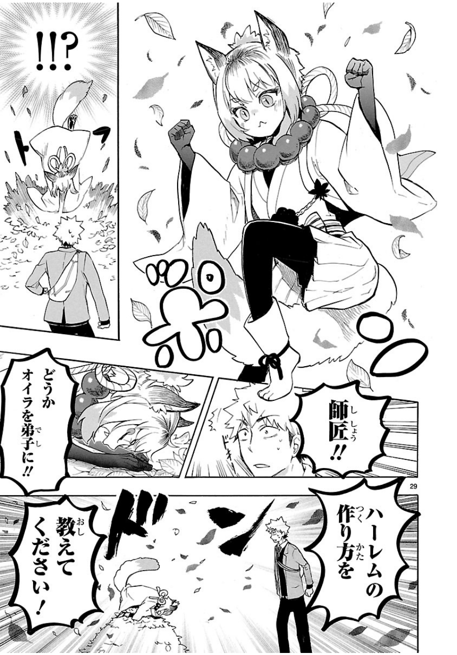 Renai Boukun - Chapter 34 - Page 29