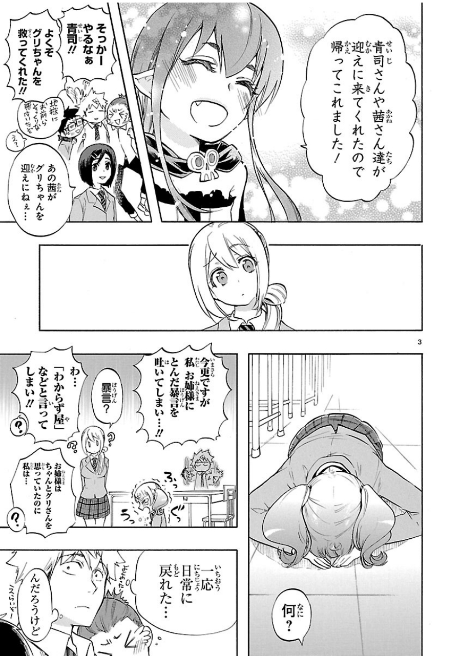 Renai Boukun - Chapter 34 - Page 3