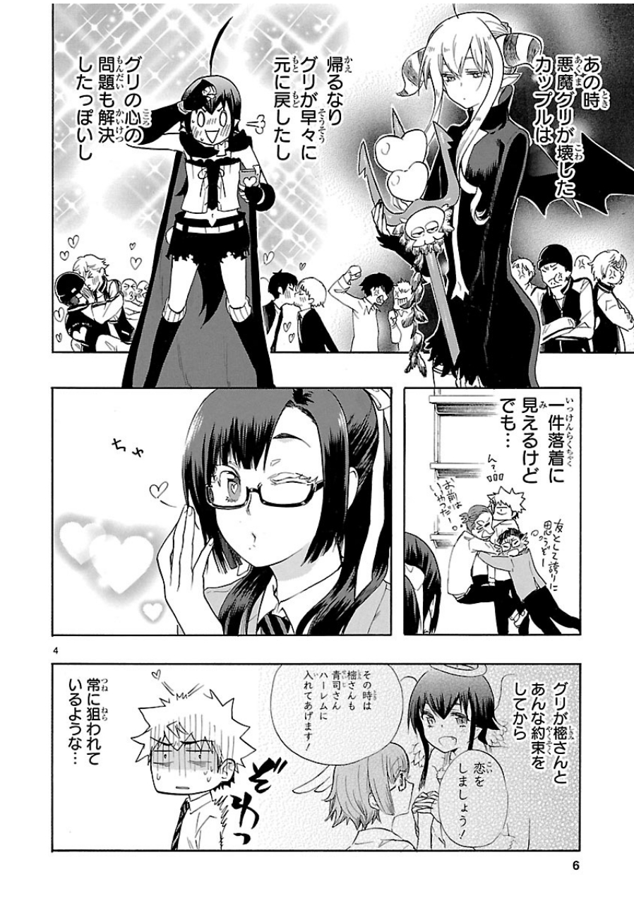 Renai Boukun - Chapter 34 - Page 4