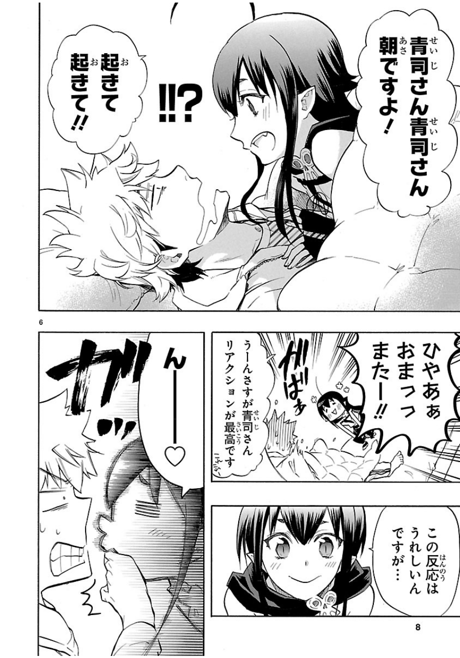 Renai Boukun - Chapter 34 - Page 6