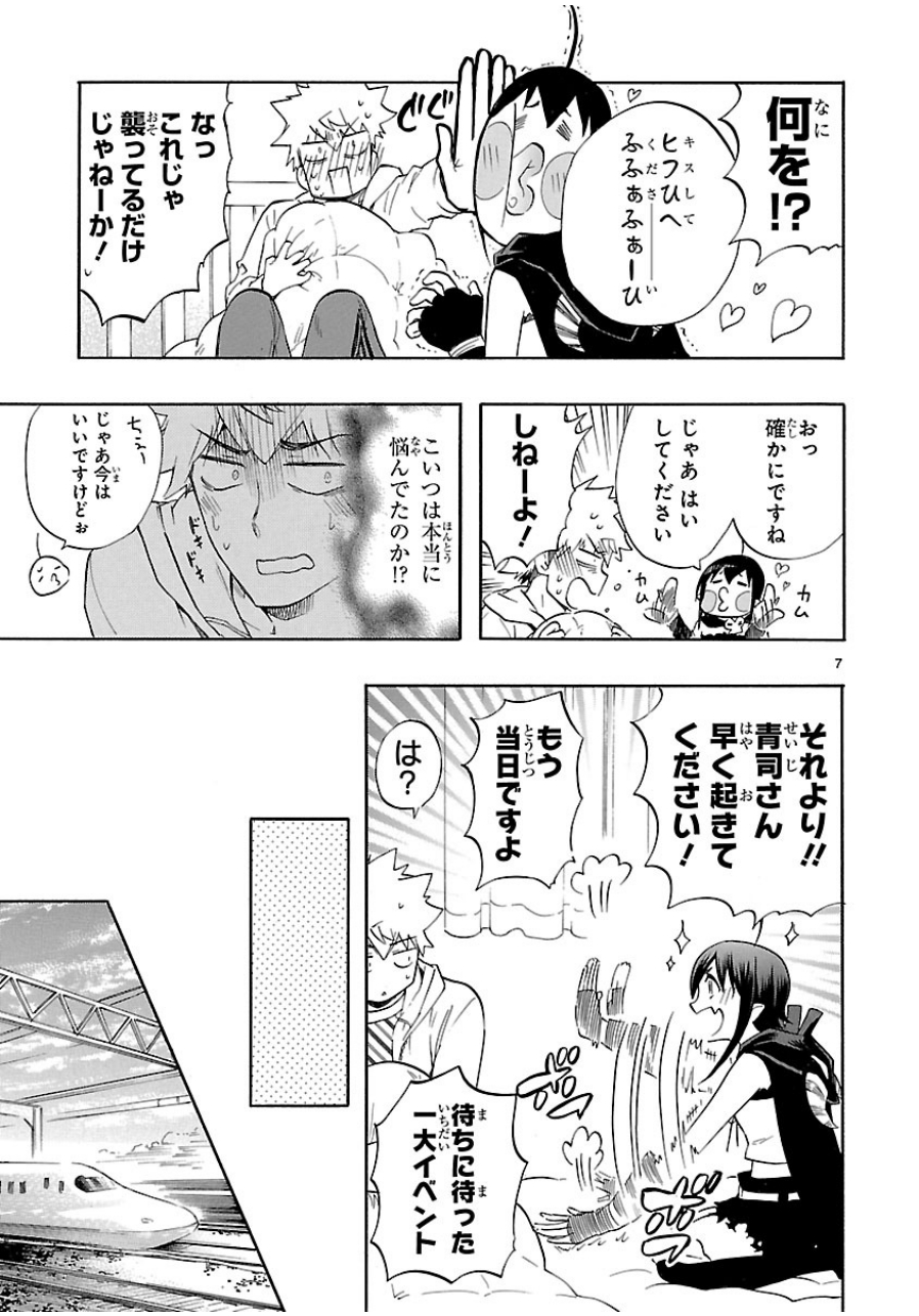 Renai Boukun - Chapter 34 - Page 7