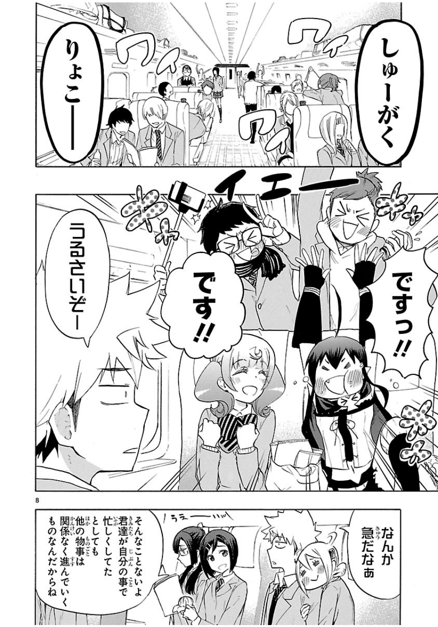 Renai Boukun - Chapter 34 - Page 8