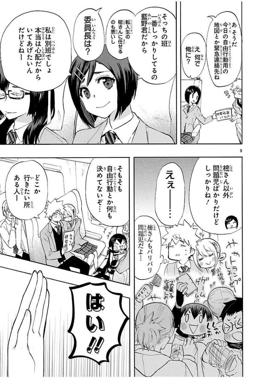 Renai Boukun - Chapter 34 - Page 9