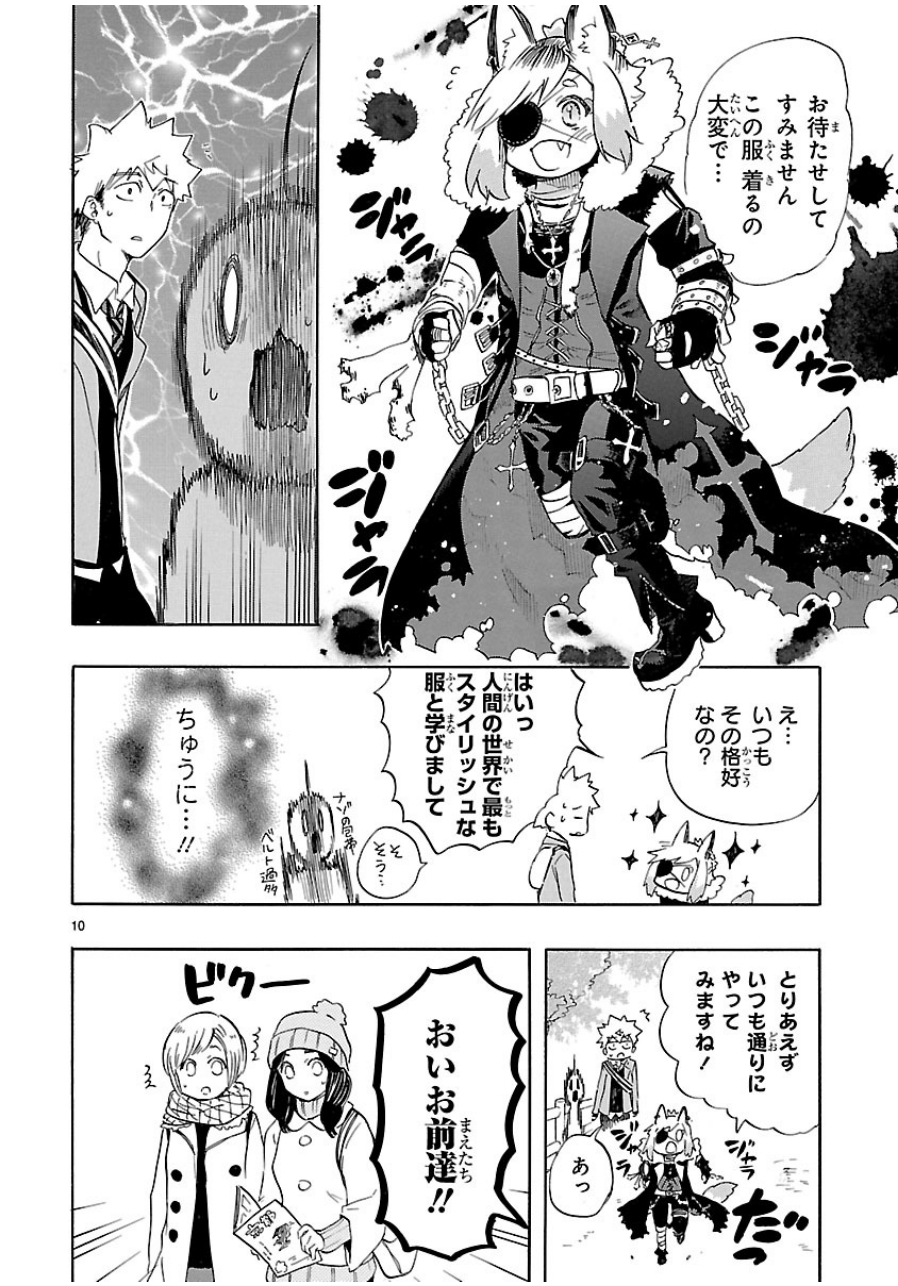 Renai Boukun - Chapter 35 - Page 10