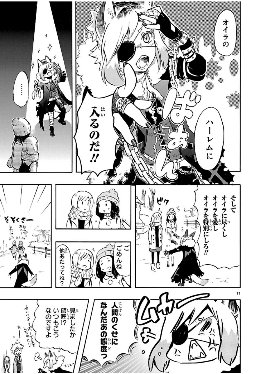 Renai Boukun - Chapter 35 - Page 11