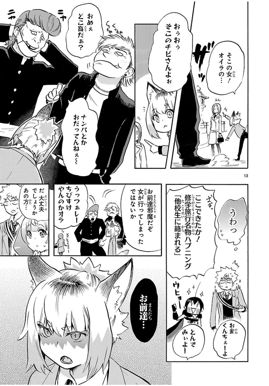 Renai Boukun - Chapter 35 - Page 13