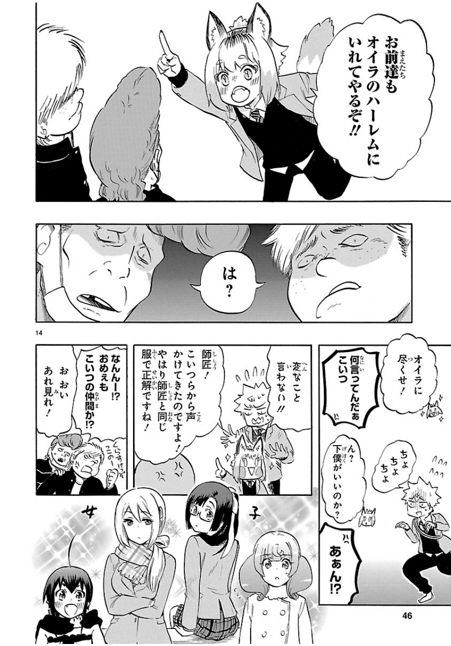 Renai Boukun - Chapter 35 - Page 14