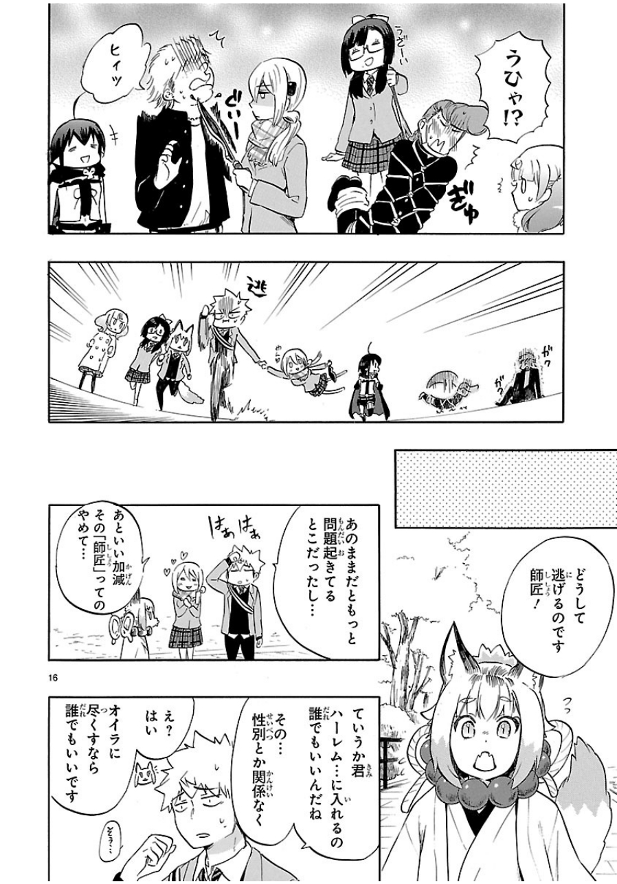 Renai Boukun - Chapter 35 - Page 16