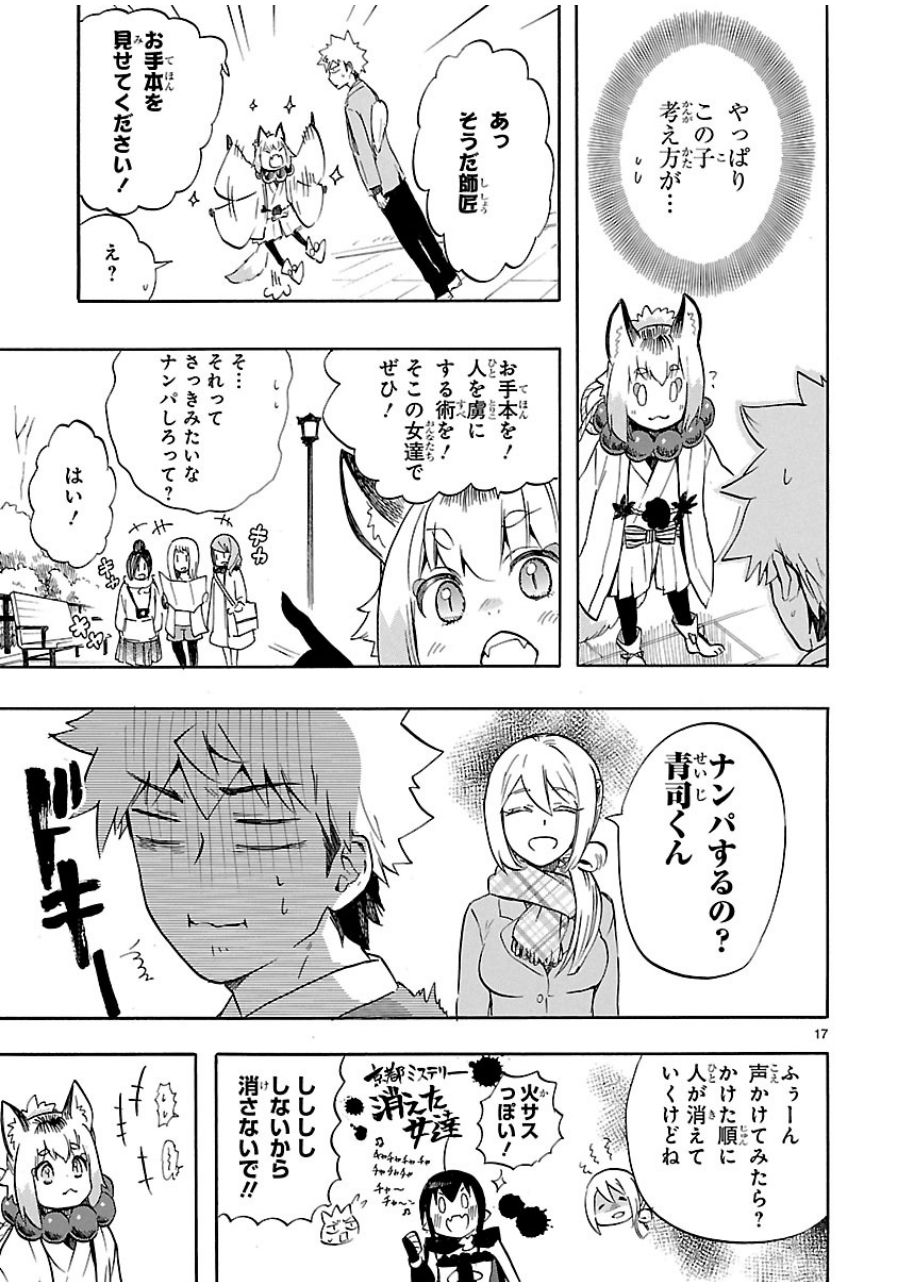 Renai Boukun - Chapter 35 - Page 17