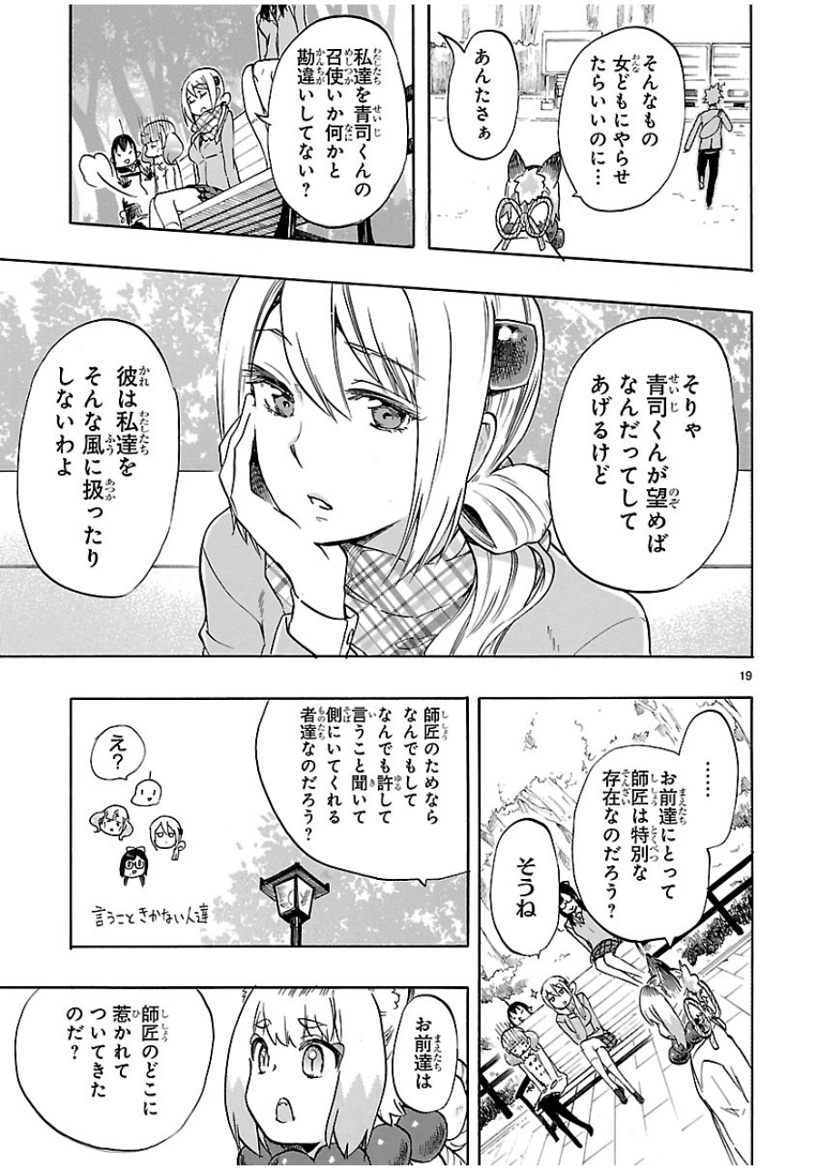 Renai Boukun - Chapter 35 - Page 19