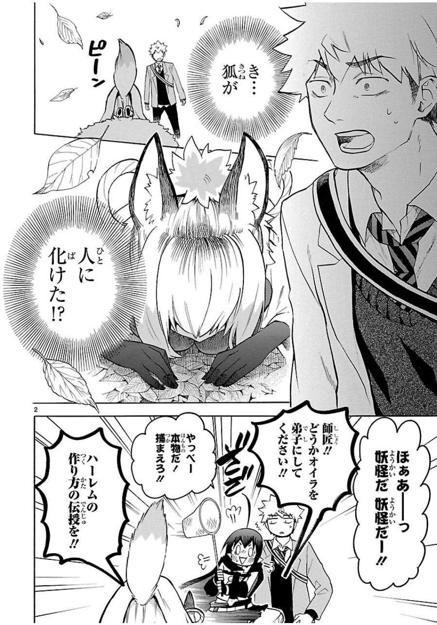 Renai Boukun - Chapter 35 - Page 2