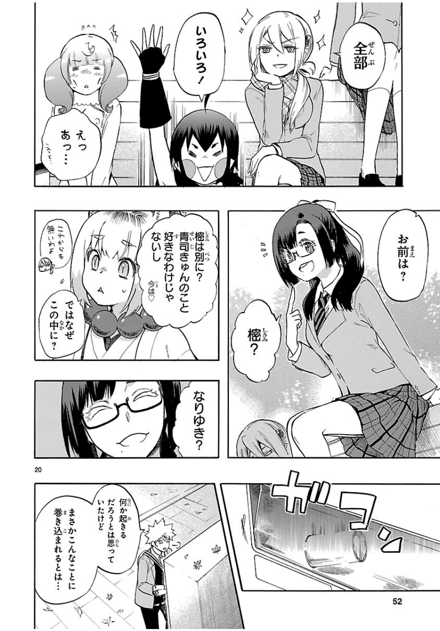 Renai Boukun - Chapter 35 - Page 20