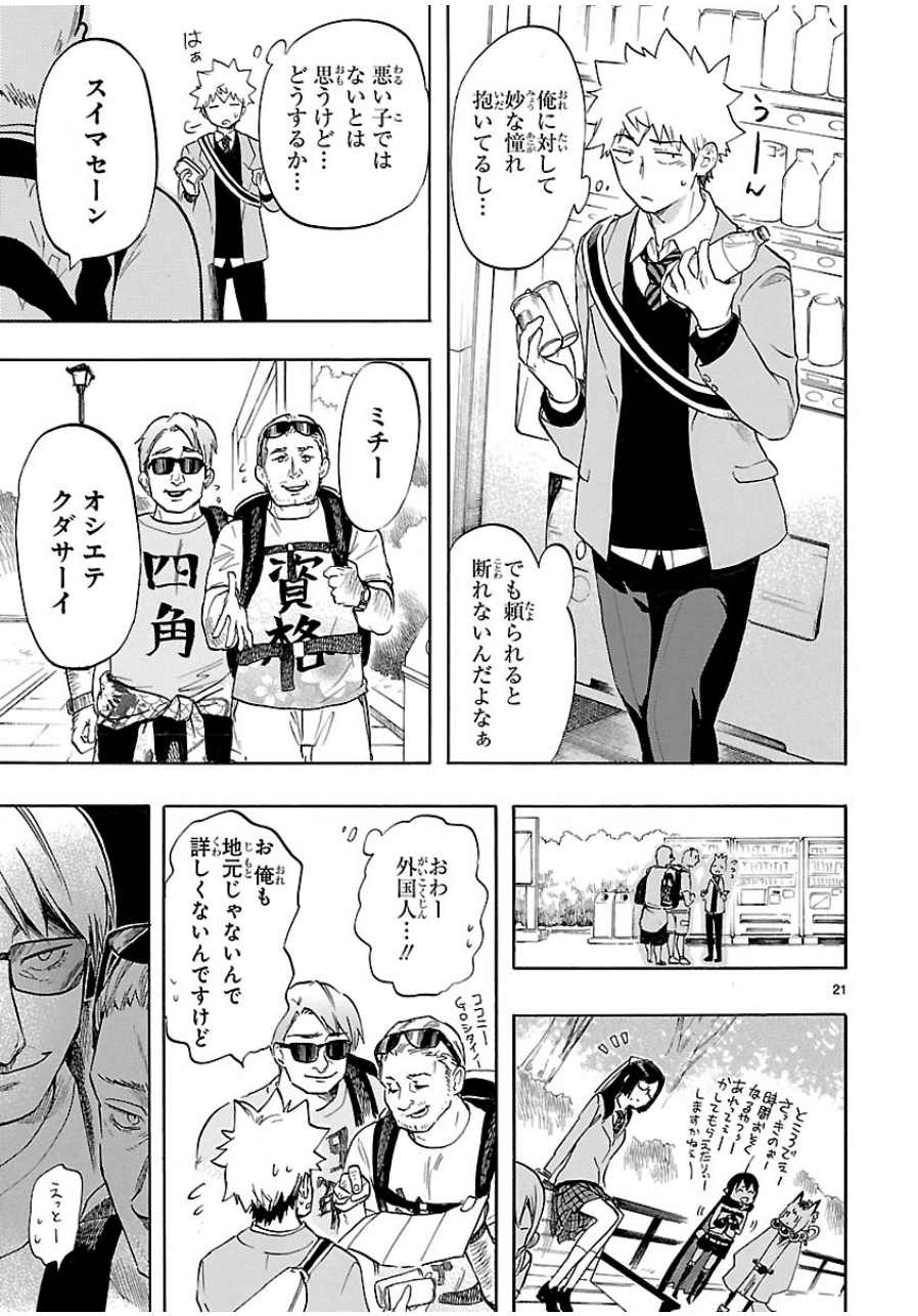 Renai Boukun - Chapter 35 - Page 21