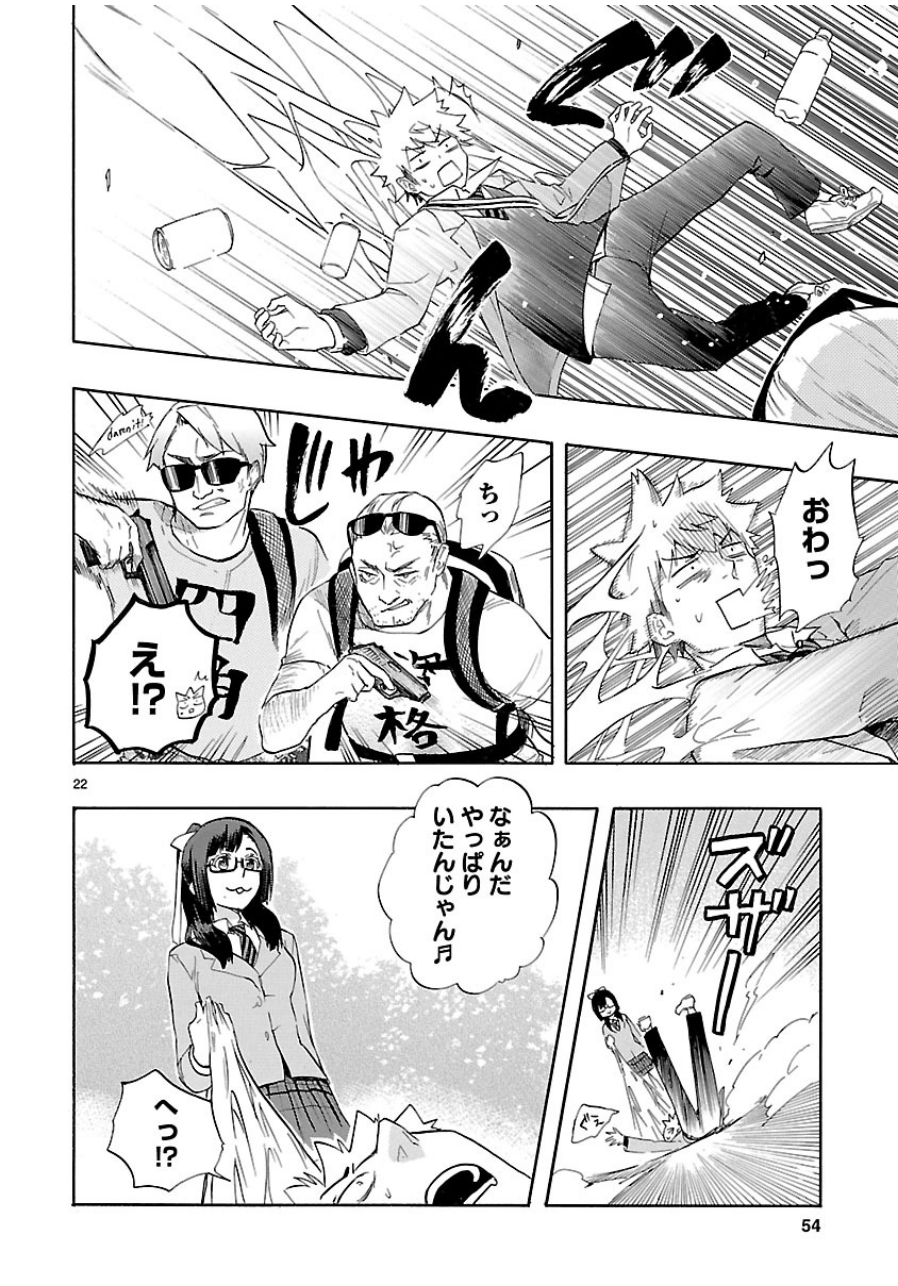 Renai Boukun - Chapter 35 - Page 22