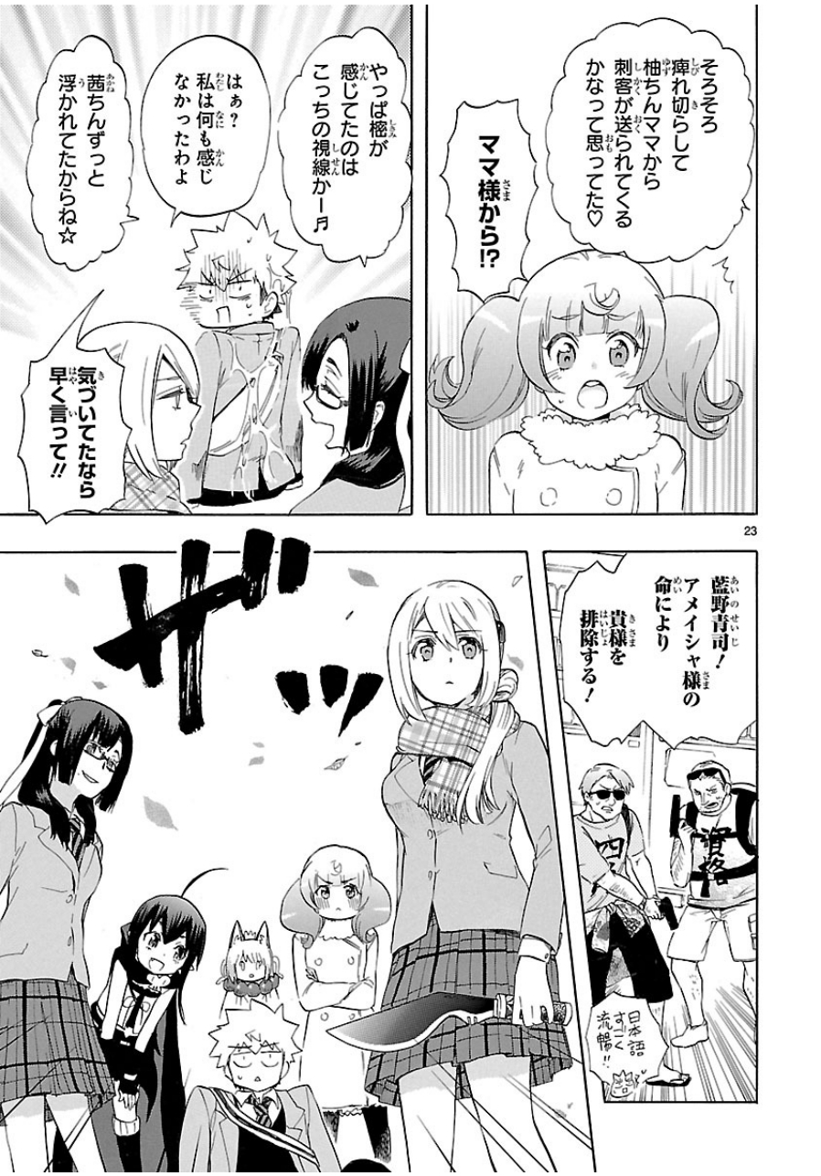 Renai Boukun - Chapter 35 - Page 23