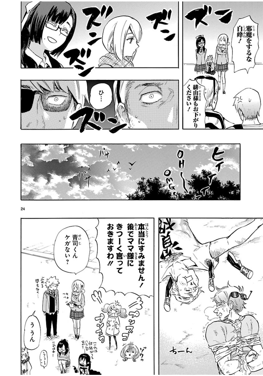 Renai Boukun - Chapter 35 - Page 24