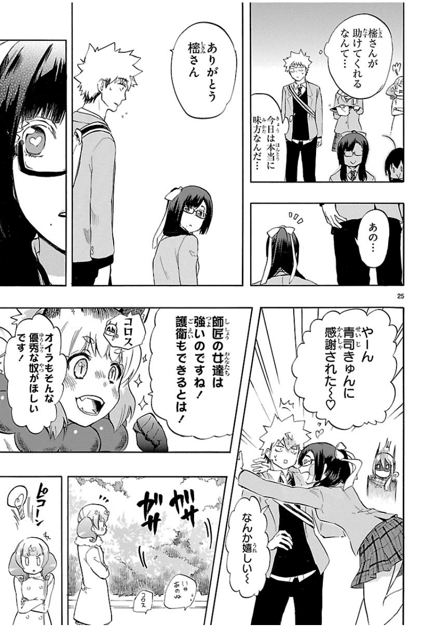 Renai Boukun - Chapter 35 - Page 25