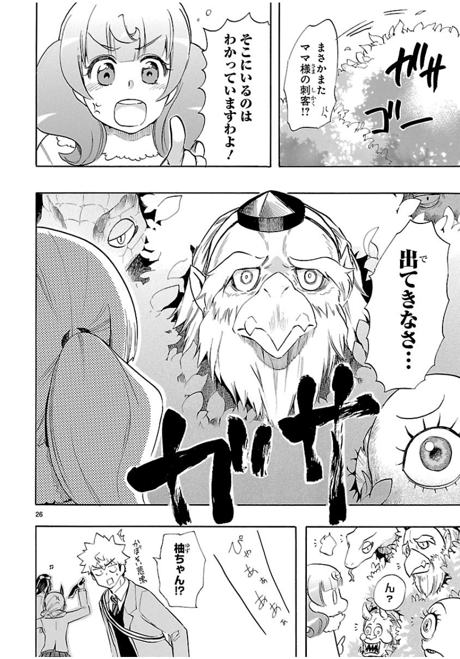 Renai Boukun - Chapter 35 - Page 26