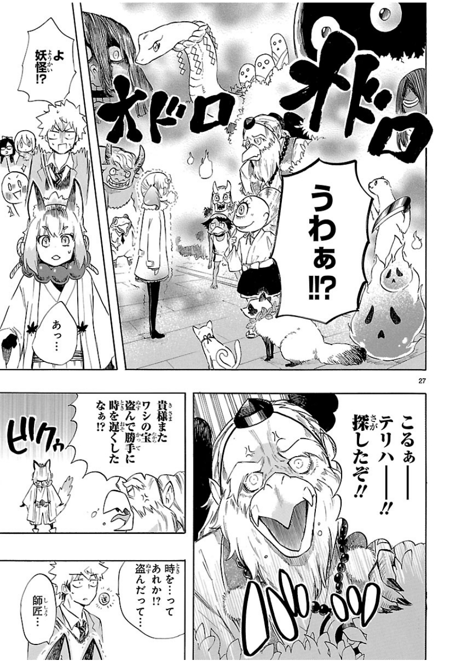 Renai Boukun - Chapter 35 - Page 27