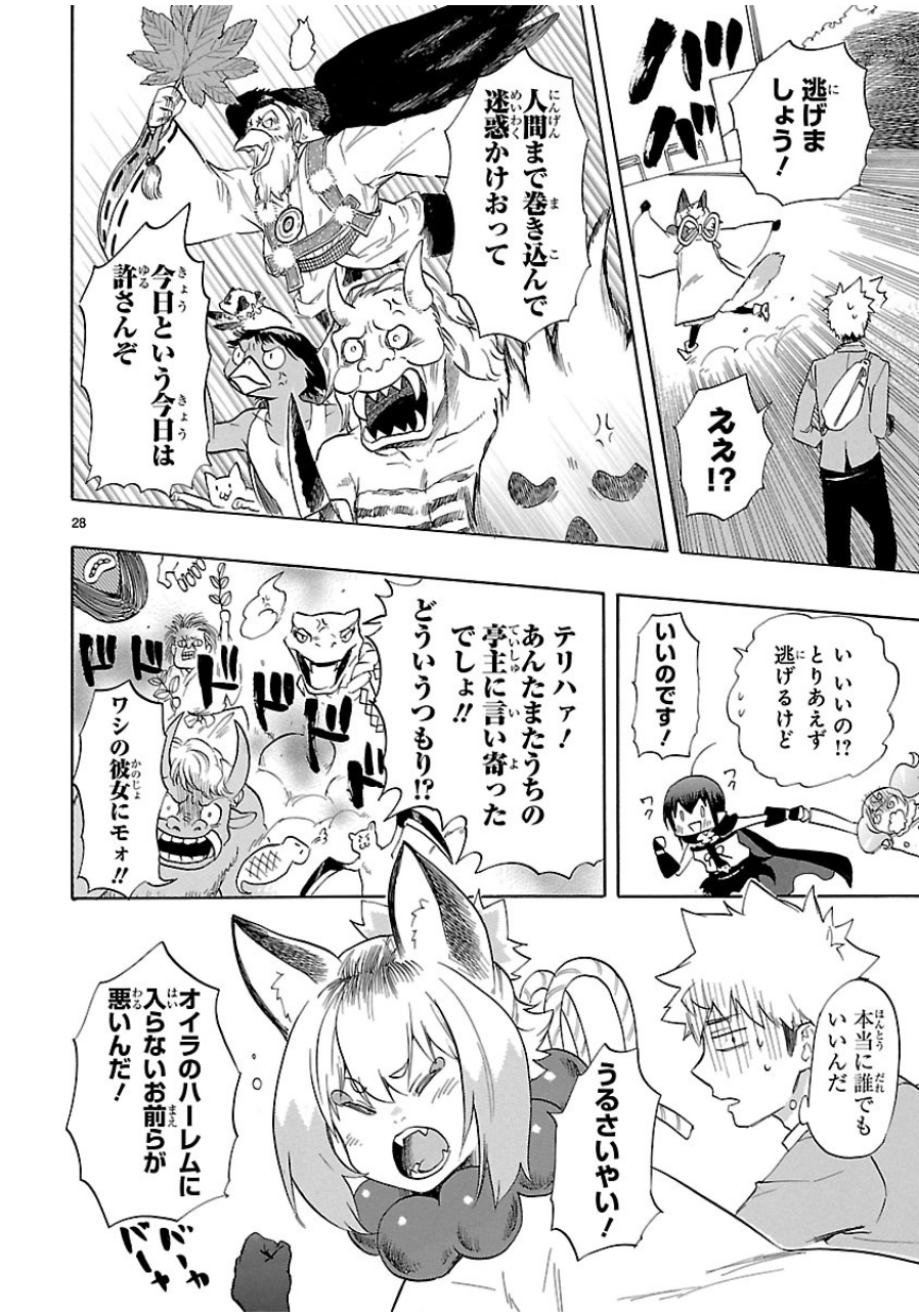 Renai Boukun - Chapter 35 - Page 28