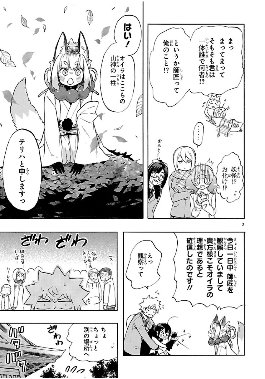 Renai Boukun - Chapter 35 - Page 3