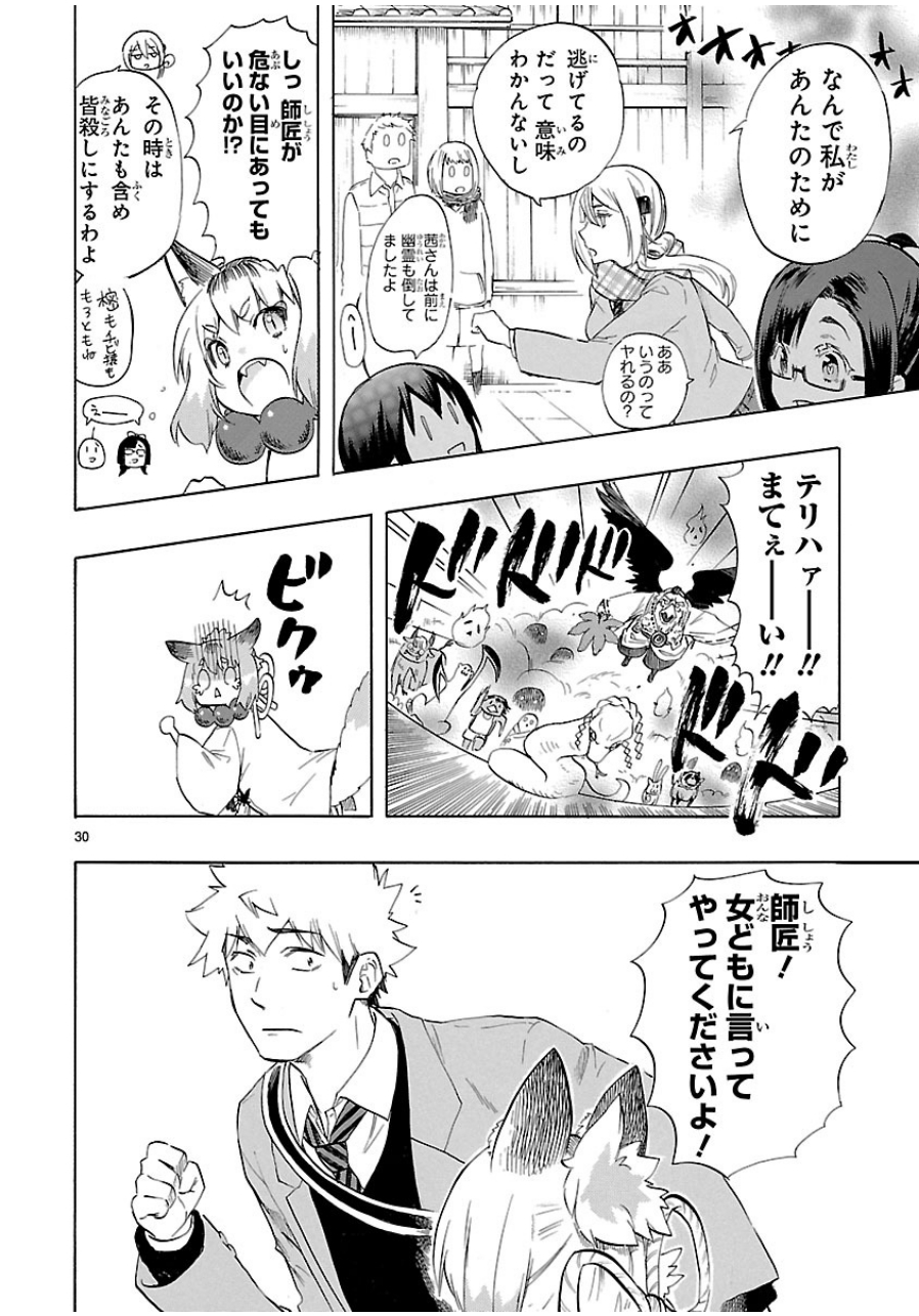 Renai Boukun - Chapter 35 - Page 30