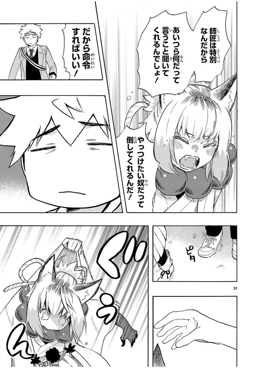 Renai Boukun - Chapter 35 - Page 31