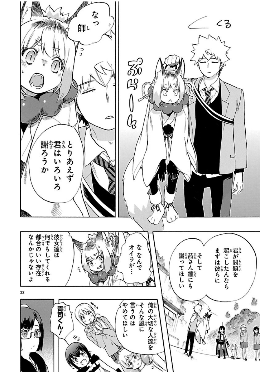 Renai Boukun - Chapter 35 - Page 32