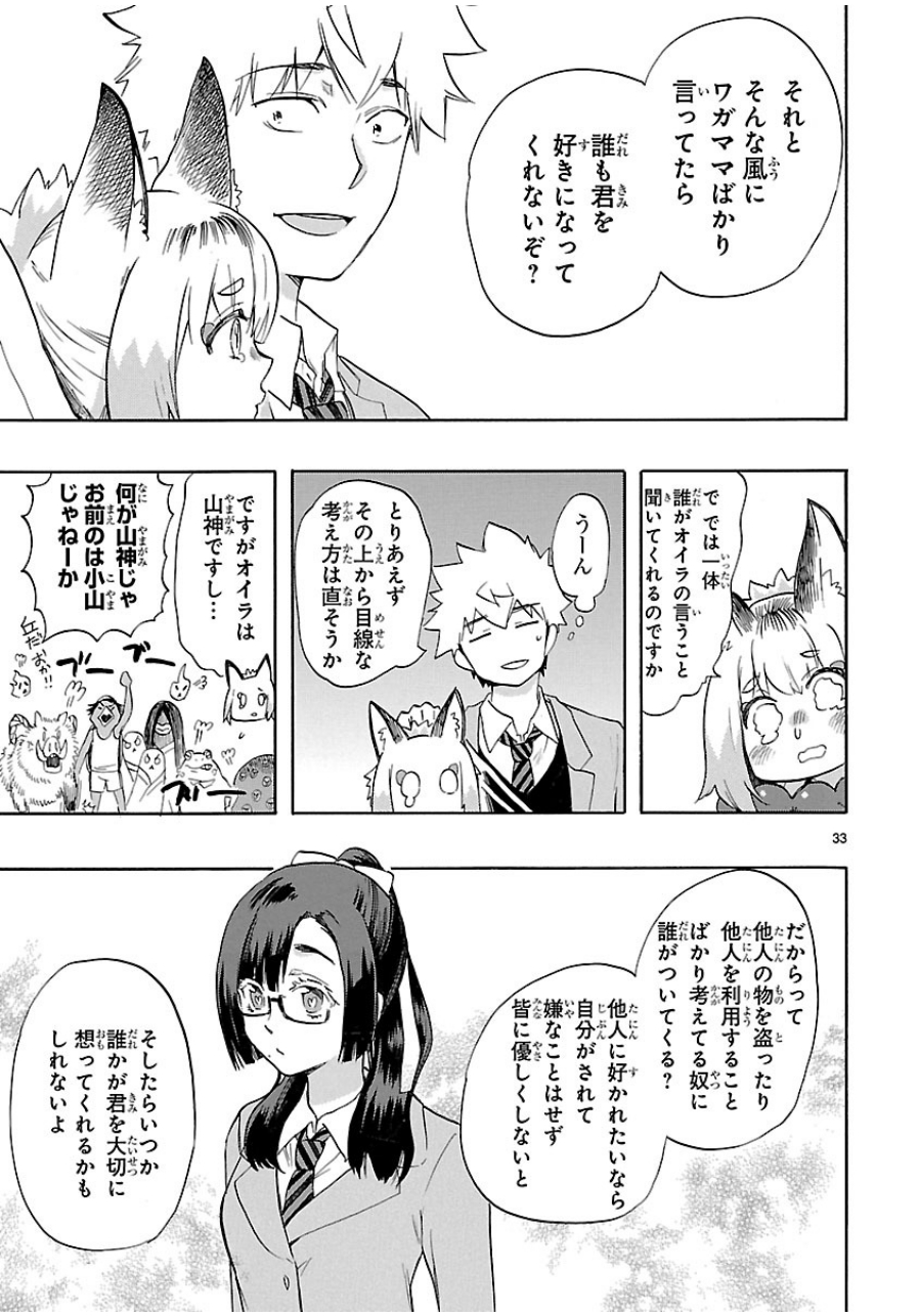 Renai Boukun - Chapter 35 - Page 33