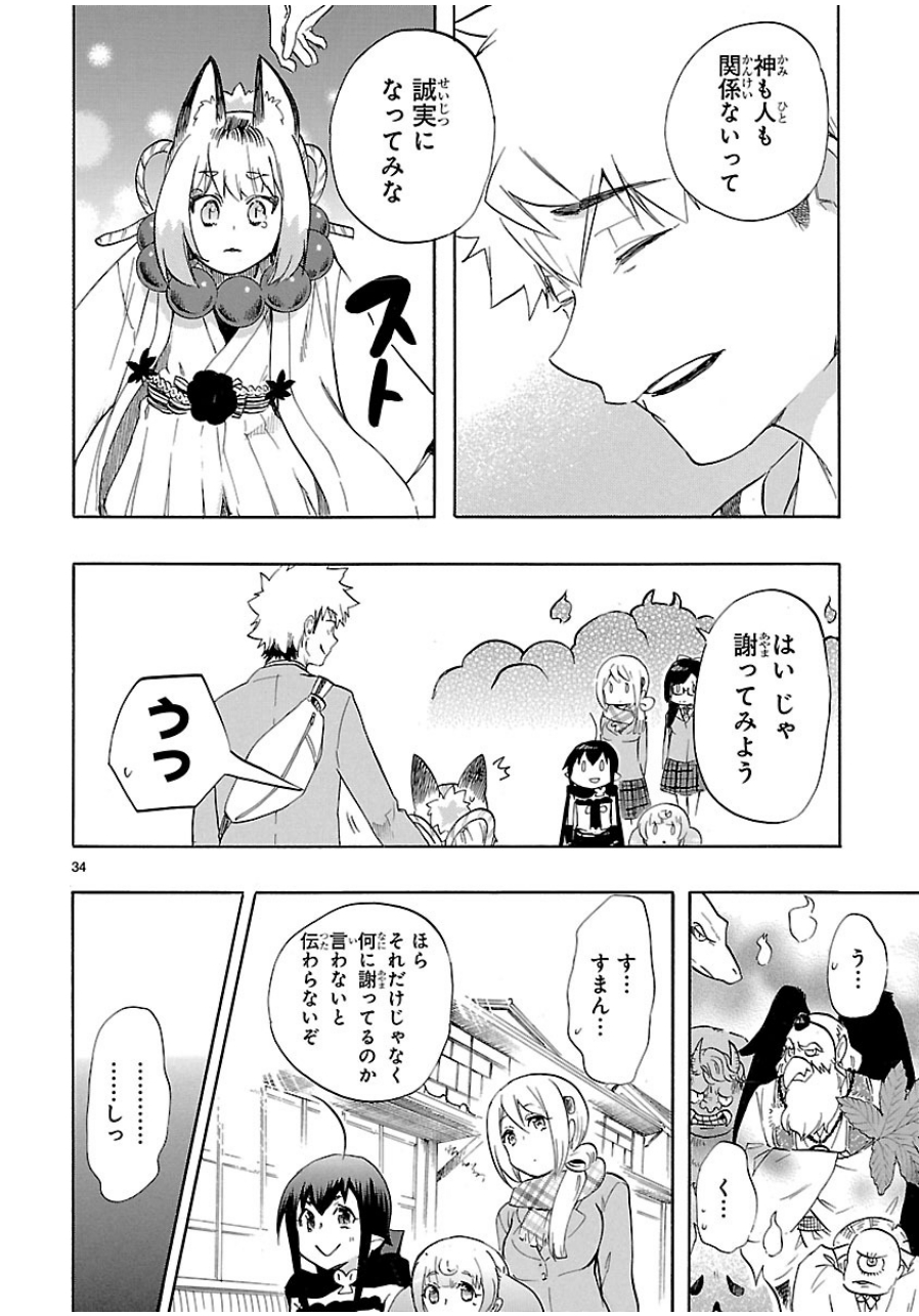 Renai Boukun - Chapter 35 - Page 34