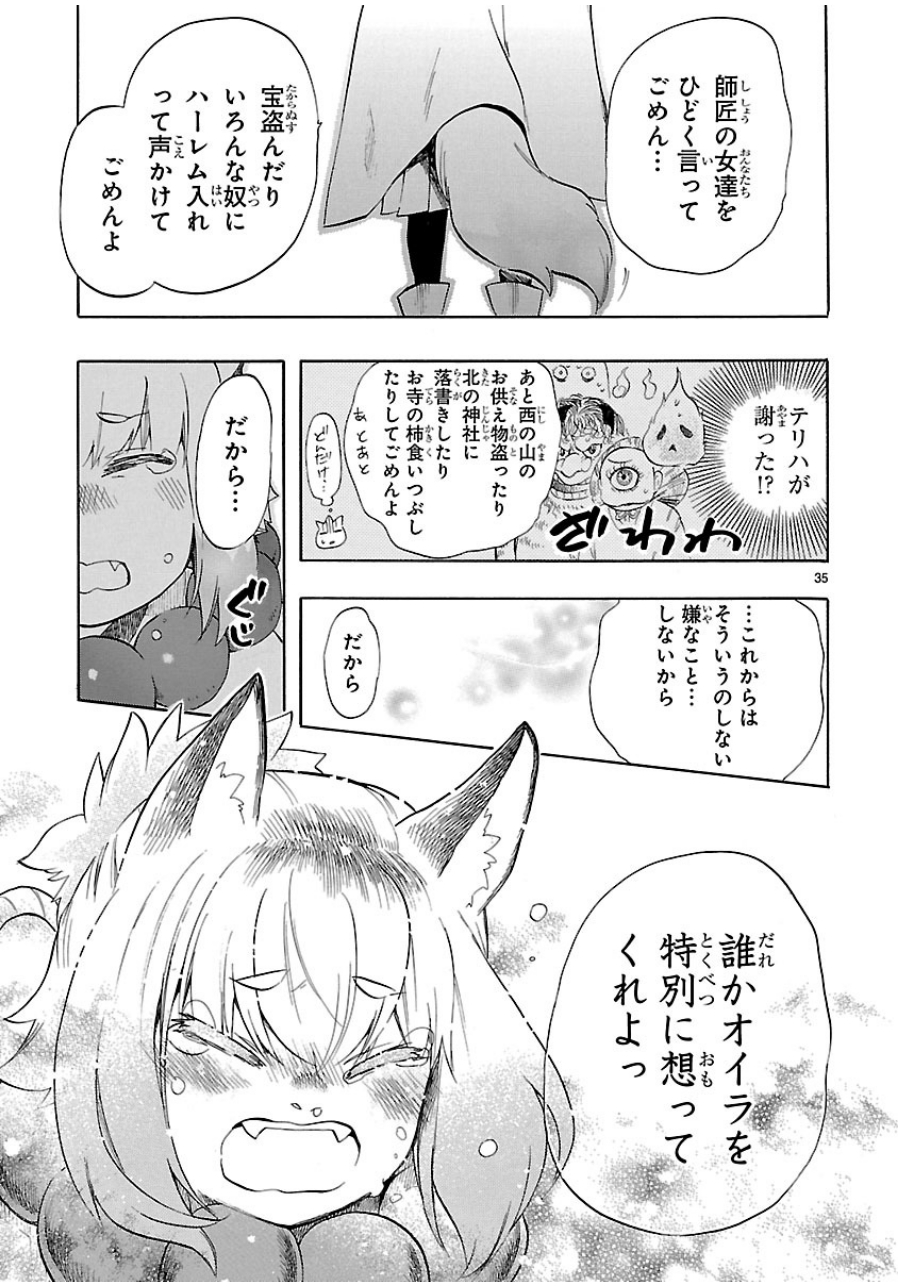 Renai Boukun - Chapter 35 - Page 35