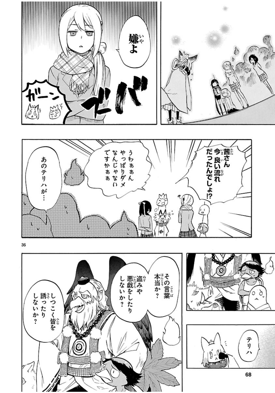 Renai Boukun - Chapter 35 - Page 36