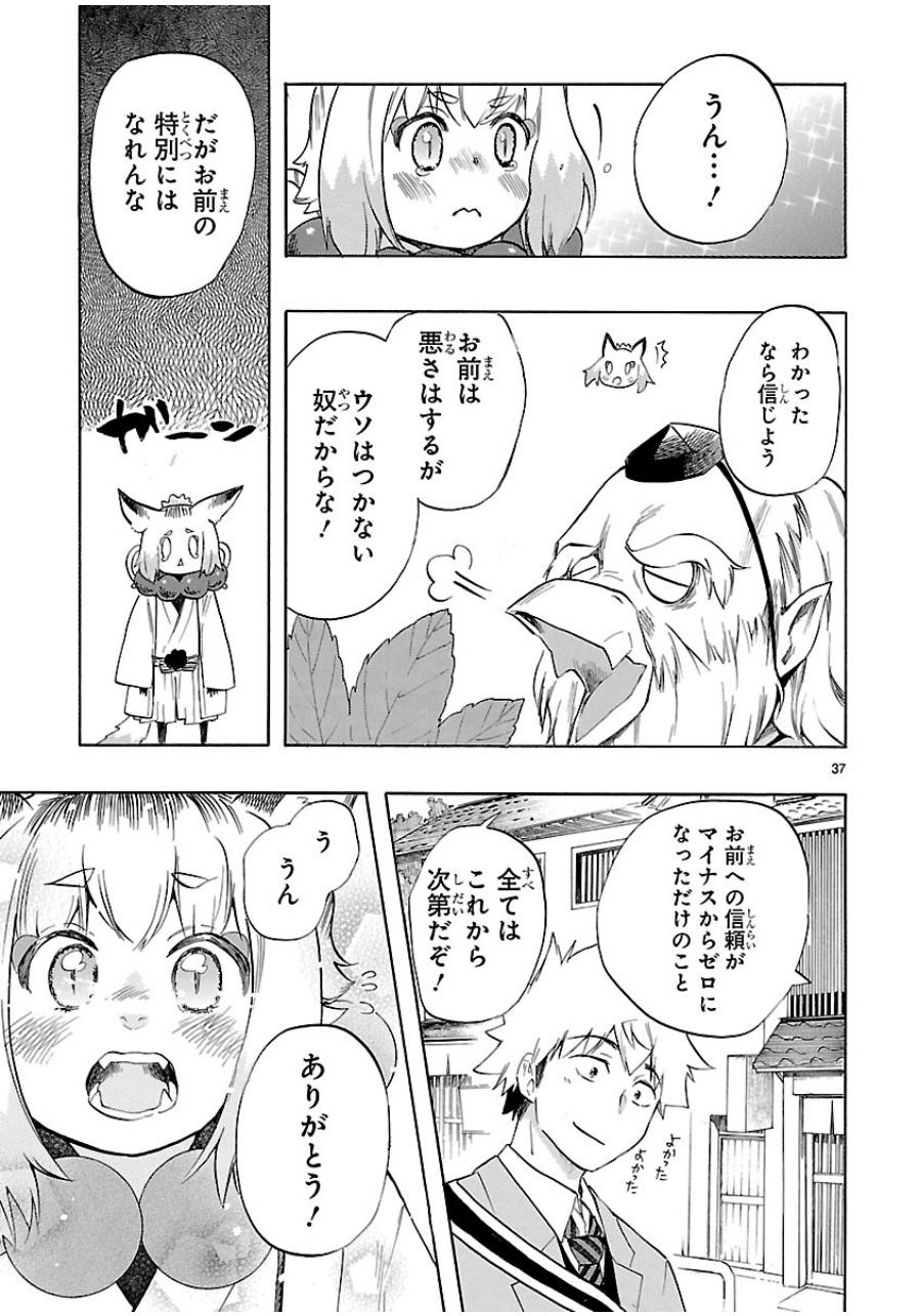 Renai Boukun - Chapter 35 - Page 37