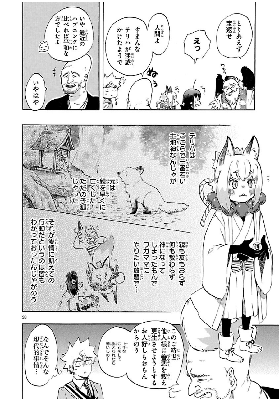 Renai Boukun - Chapter 35 - Page 38