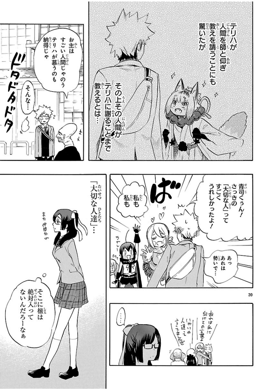 Renai Boukun - Chapter 35 - Page 39