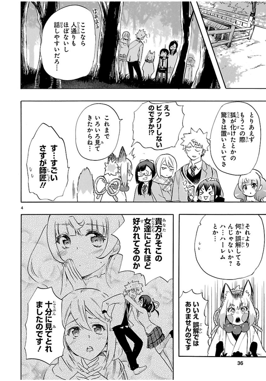 Renai Boukun - Chapter 35 - Page 4